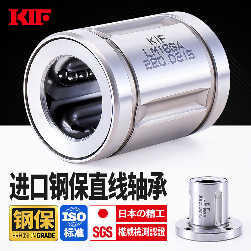 进口KIF耐高温钢保直线轴承LM6LMF8LMK10LMF12法兰16 20GA25LGA30