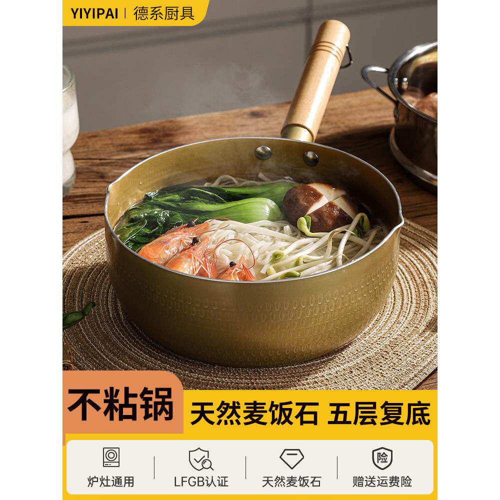 日式雪平锅不粘锅家用麦饭石泡面奶锅