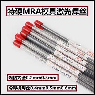 精选激光焊丝SKD11SKD61S136H13P20718nak80 模具修补抗耐磨激光