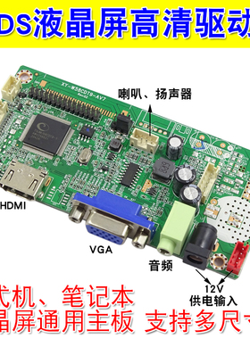HDMI 笔记本 显示器 JRY-W58CDT9-AV2 高清液晶屏驱动板 HDMI+VGA