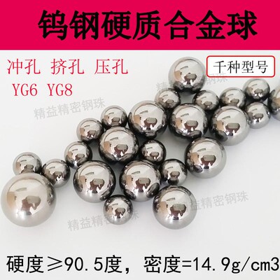 YG6YG8硬质合金球17.9 17.96 17.98 18mm挤孔钢珠18.01 18.05冲孔
