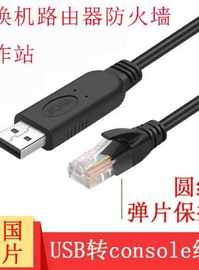 京像USB转console线 RJ45串口转接线 RS232转换线 JICHIA品牌转接