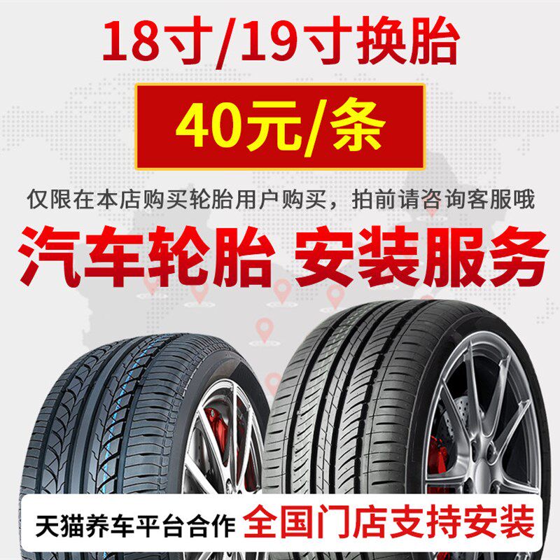 四季胎【18寸19寸专拍】汽车轮胎安装服务