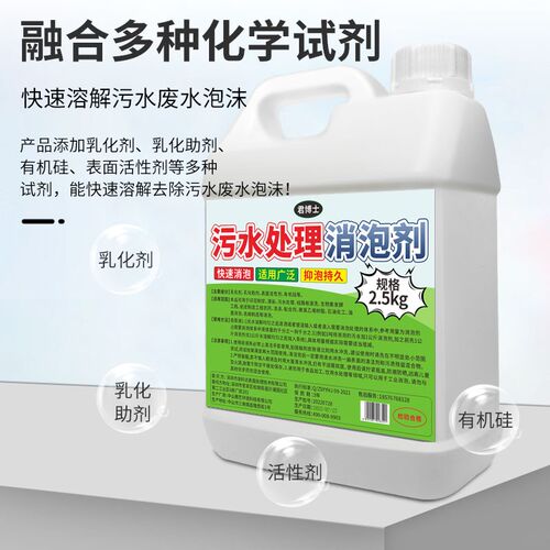 污水处理消泡剂有机硅化泡剂涂料纺织去泡剂快速除泡王工业消泡剂