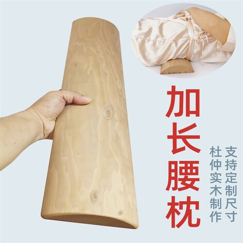 杜仲木护腰枕腰靠垫支撑腰部曲度瑜珈垫腰椎枕头加长加大实木枕