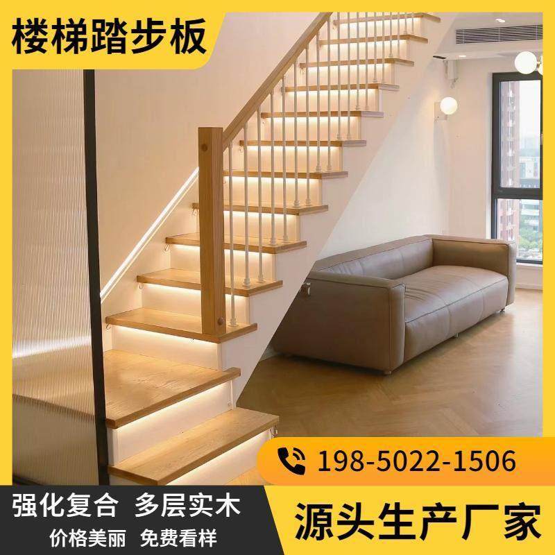 复合楼梯踏步板多层实木楼梯工程定制公寓别墅复式阁楼网红踏步板