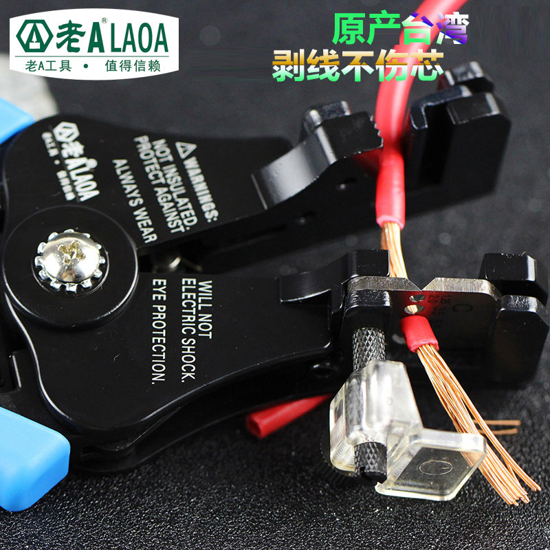 老A工具 台湾多功能自动剥线钳子剥线器剥皮钳拔线钳电工钳电缆剪