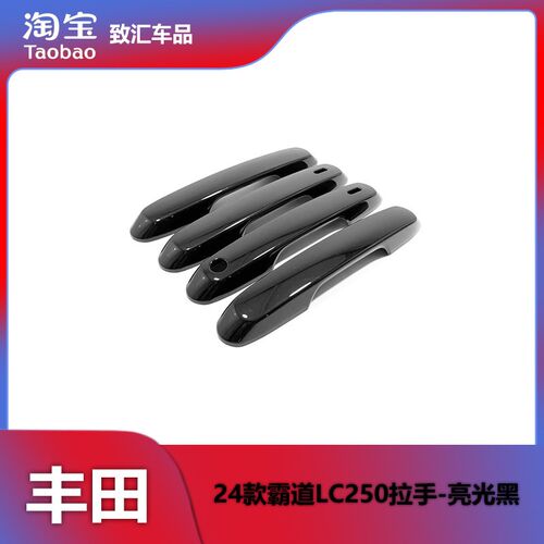 精选24款普拉多改装拉手新霸道LC250专用把手碳纤亮黑外装饰配件
