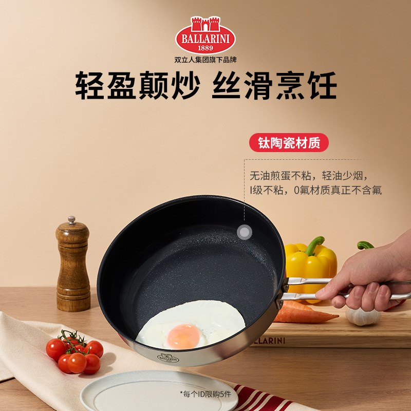 【立即抢购】巴拉利尼安科纳不锈钢钛陶瓷不粘锅钛煎锅钛炒锅家用