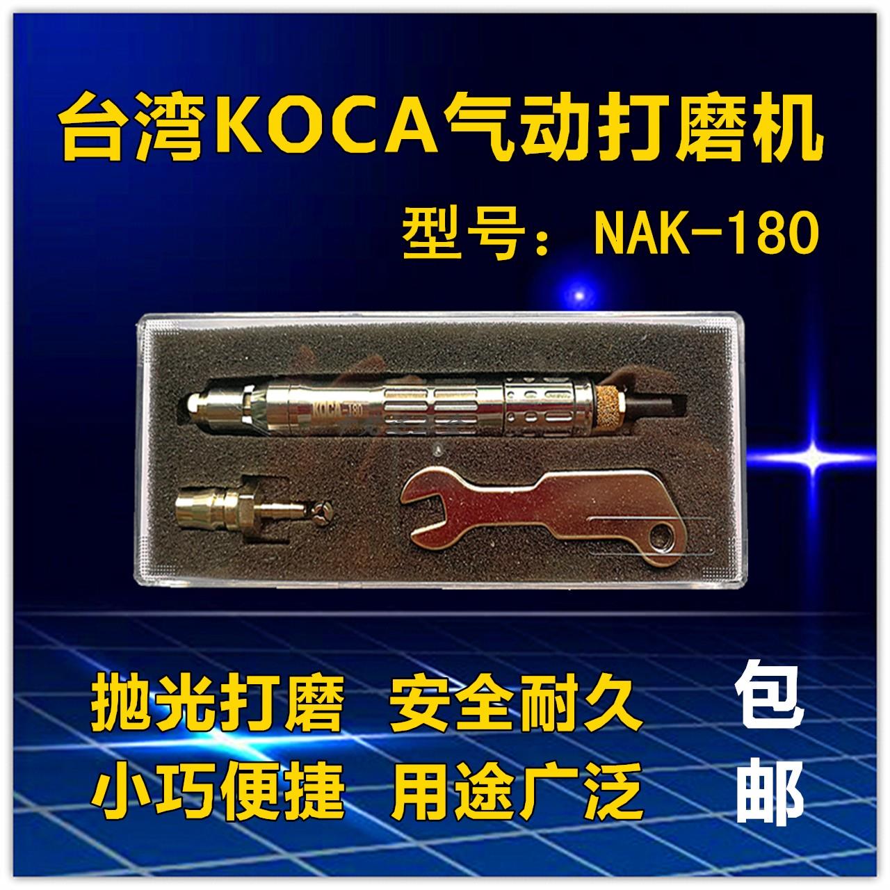 台湾KOCA气动打磨机NAK-180刻磨笔风磨笔气动工具小型抛光打磨笔