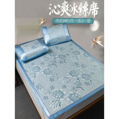 夏季凉感冰丝凉席三件套宿舍单人家用可水洗夏天双人空调软席子
