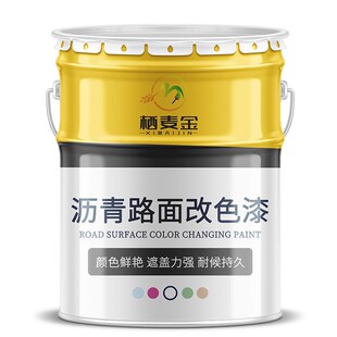 栖牛水性透水混泥土罩面漆户外地坪漆彩色防滑沥青路面翻新改色漆