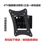 点歌台挂墙 挂架触摸屏可调卡拉ok点唱机 ktv点歌机支架 通用壁挂