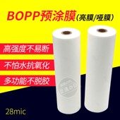 1寸芯光膜覆膜机亮膜bopp预涂膜A3 200M图文 A4名片膜热裱膜315mm
