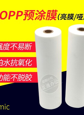 1寸芯光膜覆膜机亮膜bopp预涂膜A3 A4名片膜热裱膜315mm*200M图文