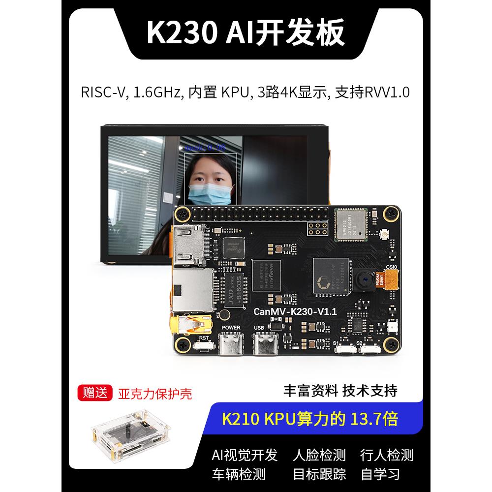 K230 Ai快速开发板Ai视觉识别人工智能Risc-V