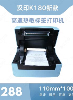 HPRT汉印K180新款电商快递驿站电子面单高速热敏标签面单标签机