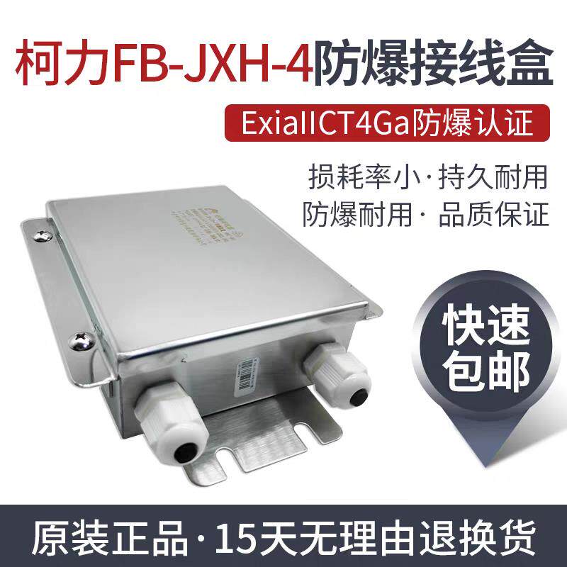 柯力防爆型地磅接线盒/本安型称重接线盒FB-JXH-4/不锈钢接线盒