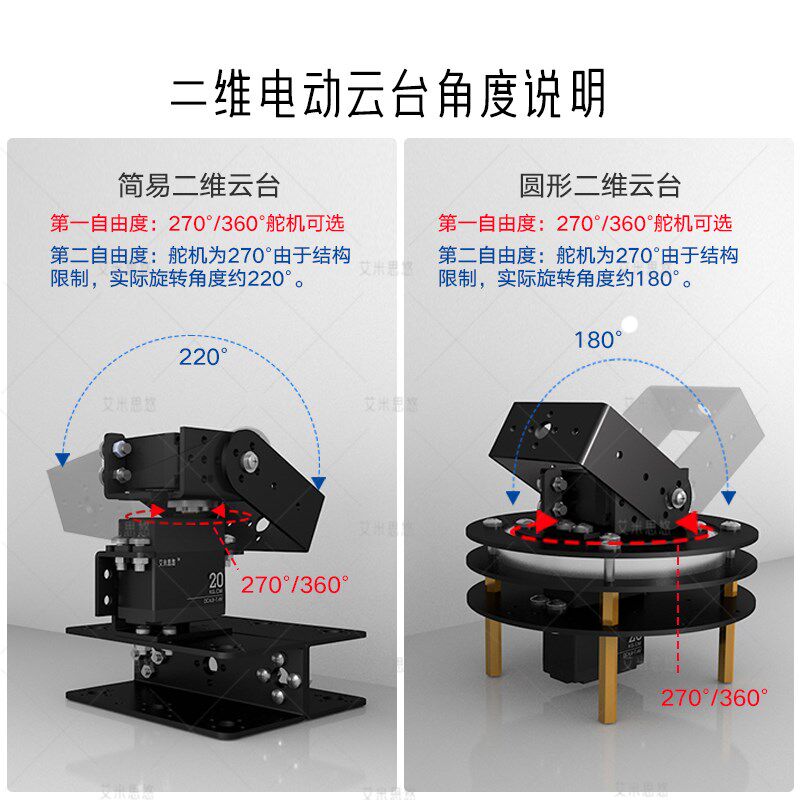 艾米思悠 二维电动云台 二自由度舵机云台支架 TI杯电子设计竞赛