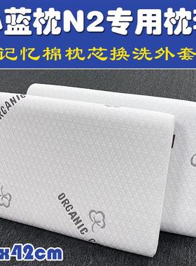 小蓝枕N2枕套60x42x8CM高度10CM记忆棉枕芯套n2盒子专用枕头套1对