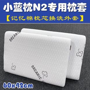小蓝枕N2枕套60x42x8CM高度10CM记忆棉枕芯套n2盒子专用枕头套1对