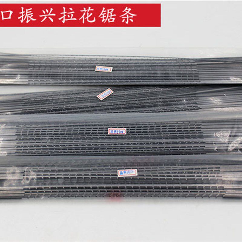 万益 四拉花锯条 木工线锯条 实木家具雕刻工具 扁线锯条