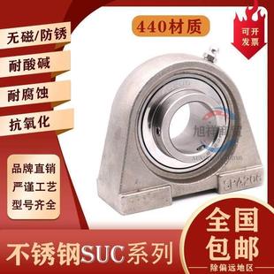 防锈 不锈钢外球面带座轴承 耐磨 SUCPA211精密高速 耐腐 SUC211