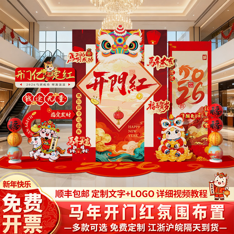 开门红气氛布置2026马年职场活动场景装饰公司年终年会背景墙kt板