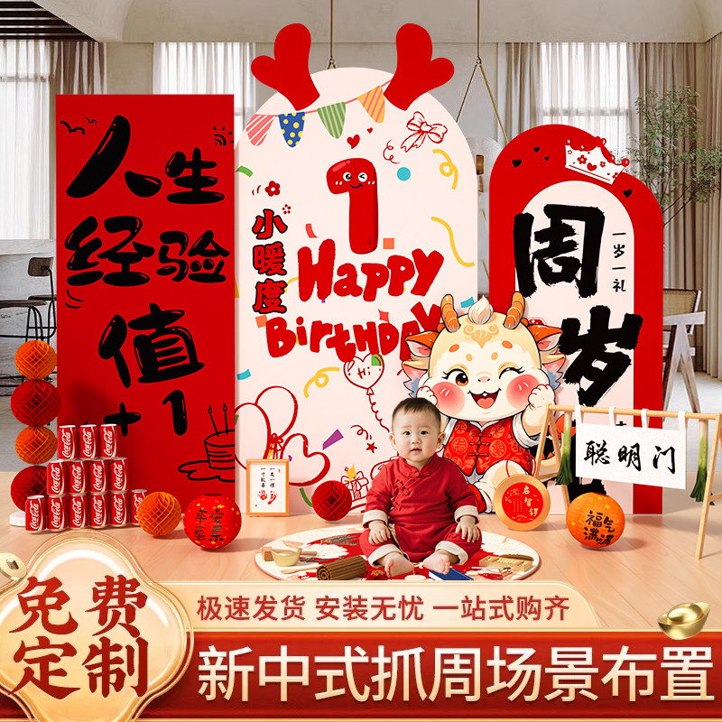 龙宝宝一周岁礼生日布置装饰男女孩中式抓周宴道具氛围背景墙kt板,节庆用品/礼品,节日装扮用品,淘宝优惠券,粉丝福利购,淘宝优惠卷