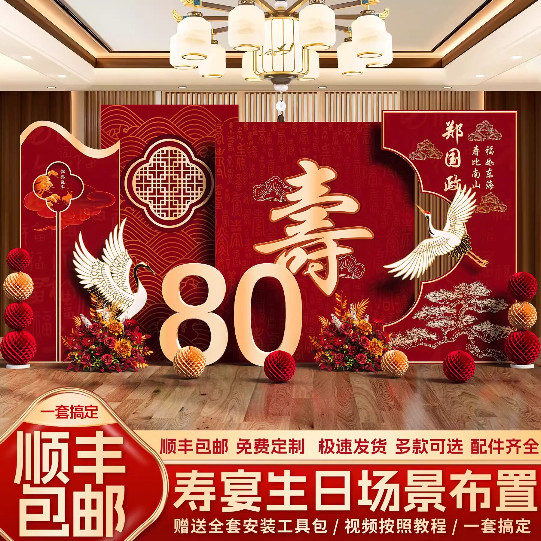 寿宴装饰老人生日场景布置寿星70岁kt板八十80大寿祝寿kt板背景墙