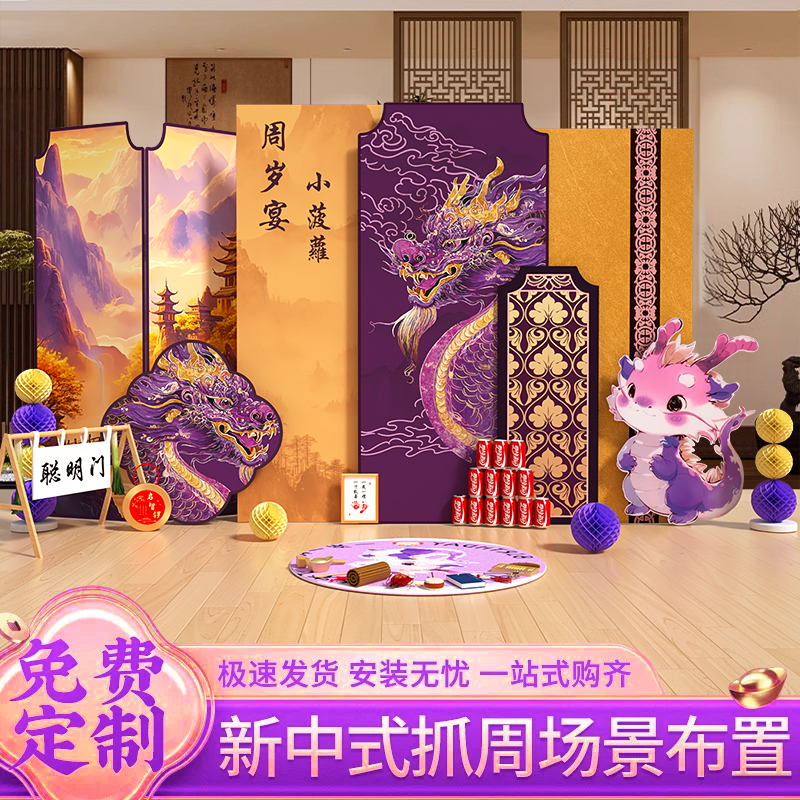 紫色龙宝宝1周岁礼抓周生日宴仪式感装饰派对场景背景布置KT展板