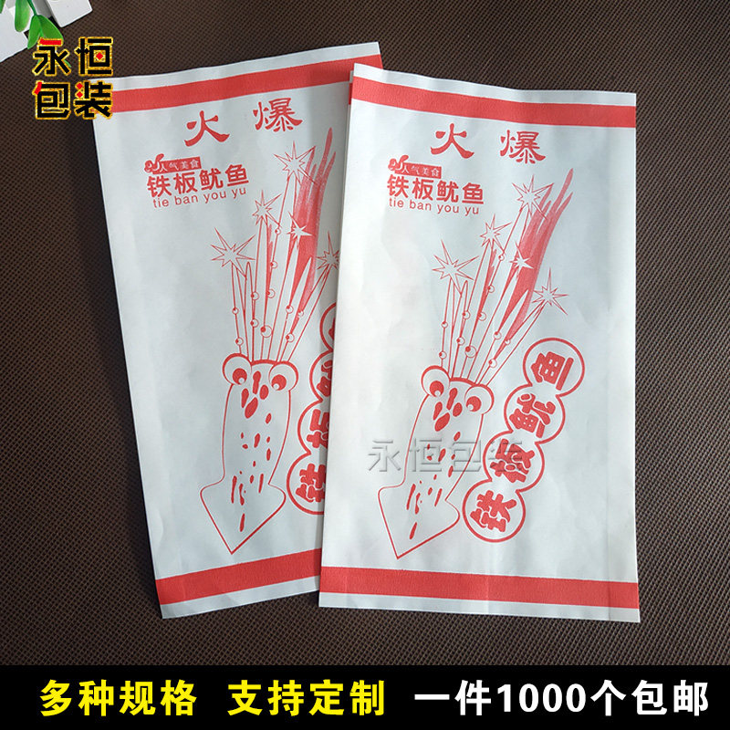 防油纸袋火爆铁板鱿鱼包装袋烧烤肉串小吃零食商用打包袋子可定做