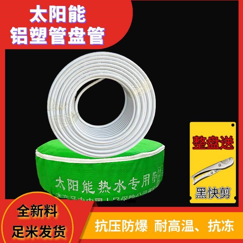 杭州日丰太阳能防冻铝塑管水管冷热通用太阳能铝塑管淡季促销产品
