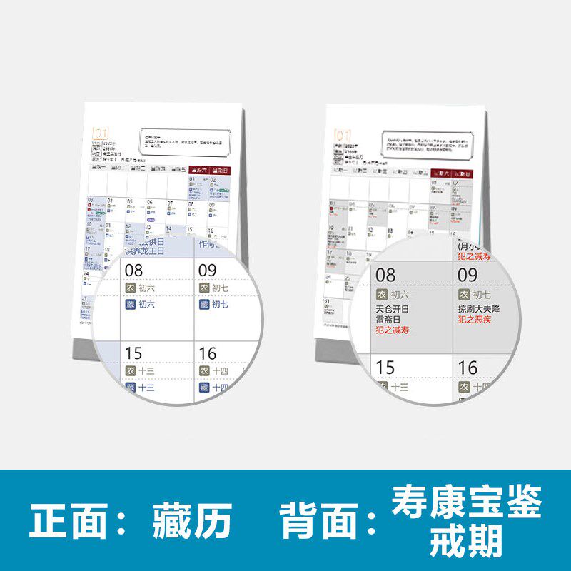 2025年8寸双面竖版藏汉佛台历修行记事本殊胜礼品寿康宝鉴理发日