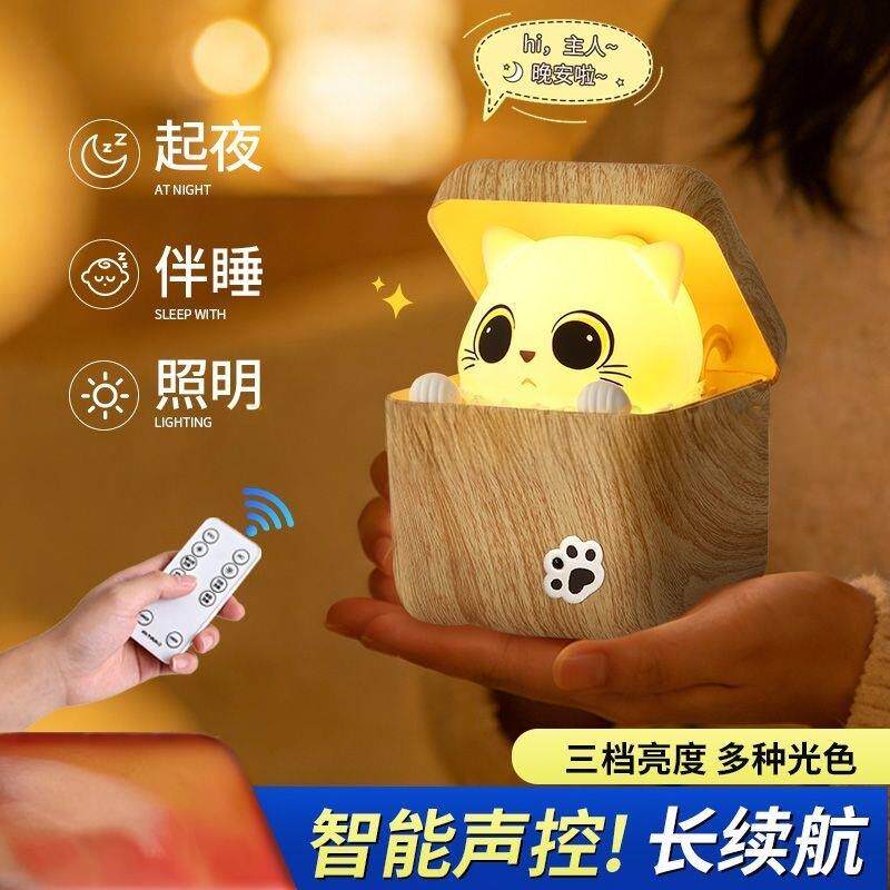 胆小猫夜灯创意感睡眠床头声控灯可爱硅胶夜灯充电式智能儿童礼物