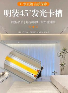 欧迪嘉智能窗帘盒灯带客厅悬浮吊顶45度发光免开槽明装阴角线条灯