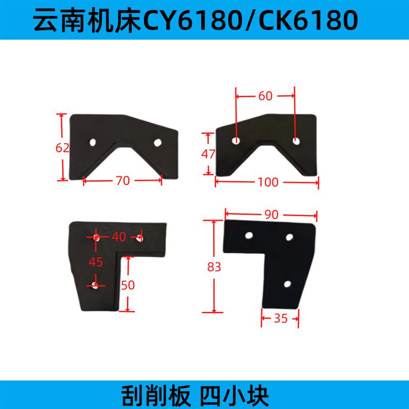 云南机床云南一机车床CY6180刮削板 CK6180刮屑板 防油板导轨胶条