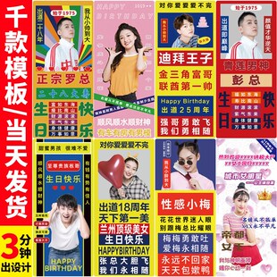 精选60*160cm生日海报易拉宝门型展架照片搞怪离职接机求婚土味人