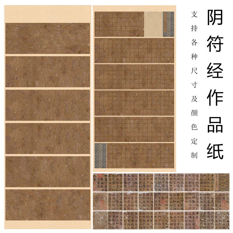 褚遂良大字阴符经临摹创作书法作品纸四尺六尺拼接大楷毛笔字半生