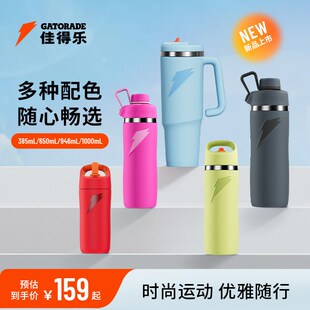 精选佳得乐gatorade运动时尚保温杯大容量运动户外便携不锈钢密封