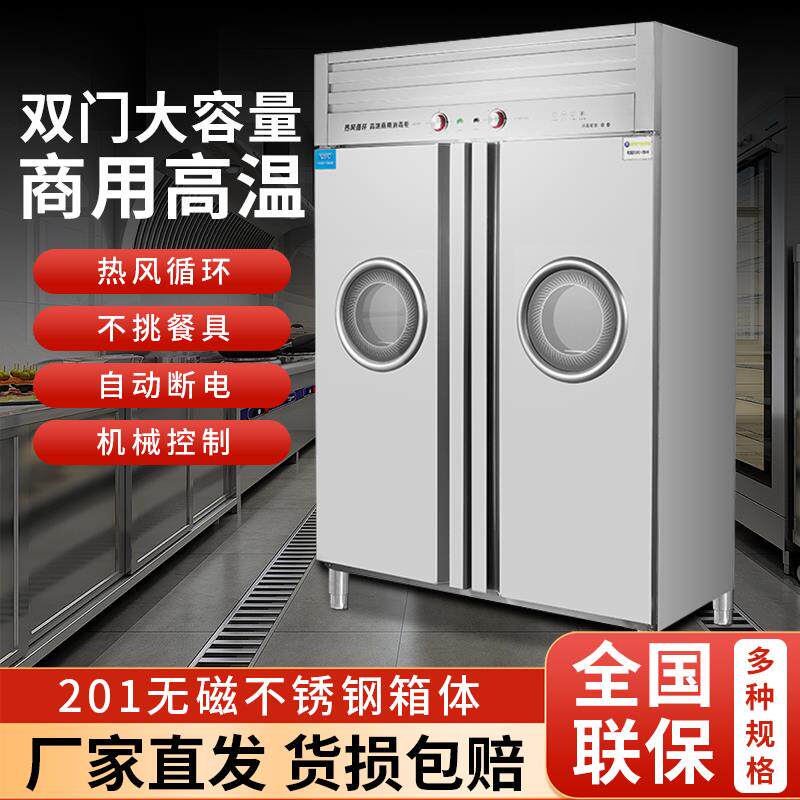 商用二星级消毒柜酒店大容量全无磁不锈钢高温热风循环厨房碗架柜