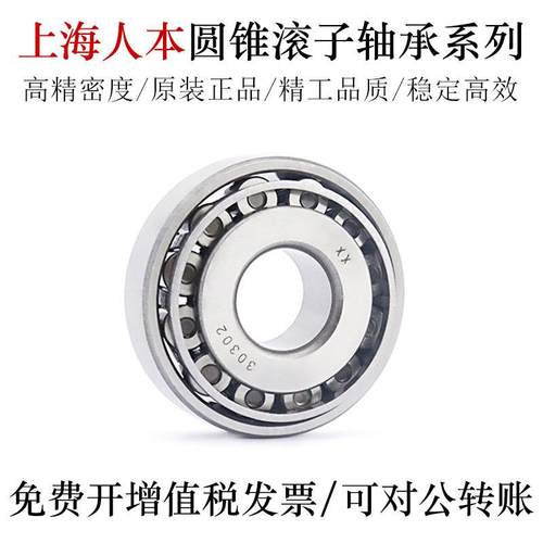 上海人本圆锥滚子轴承32224 32226 32228 32230 32232-C&U怡合达