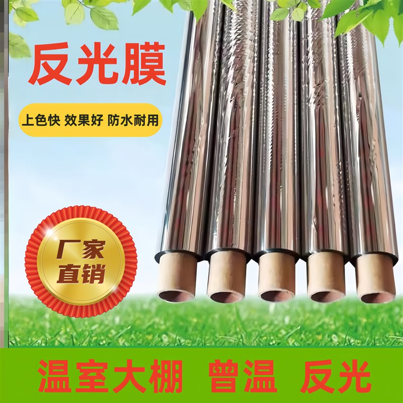 农用反光膜果树果园蔬菜补光蔬菜幕樱桃果树增色园艺用品返光地膜
