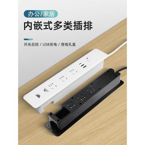 嵌入式插座电视柜办公桌书桌会议桌插排桌面隐形台面内嵌排插线板