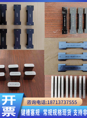 精选键槽塞规双头片形检测槽宽槽用量规N9P9JS9H9D10塞片块规检具