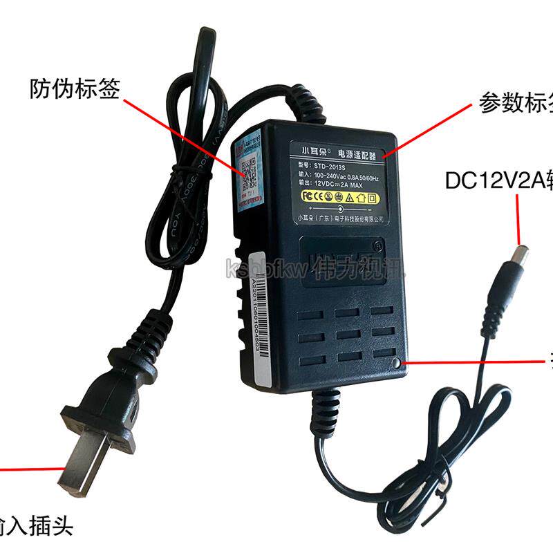 小耳朵12V2A监控电源摄像机室内稳压开关电源质保3年STD-2013S