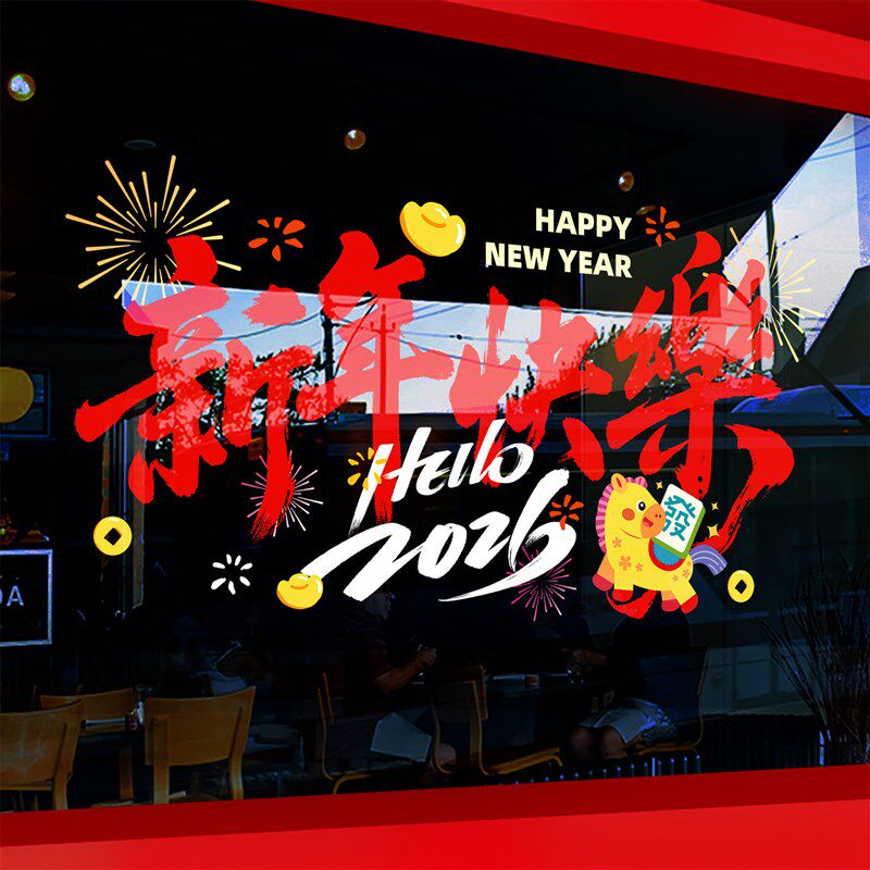 2026新年圣诞节装饰静电贴纸店铺节日布置彩色字玻璃橱窗贴门贴画