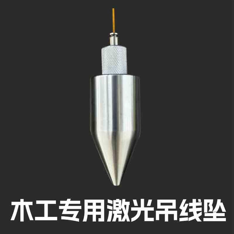 吊线锤木工专用激光吊线坠同心度极高激光线垂校梁底专用