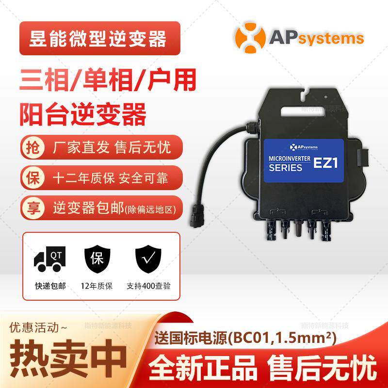 昱能微逆逆变器2000W1000W太阳能发电家用阳台光伏微型逆变器