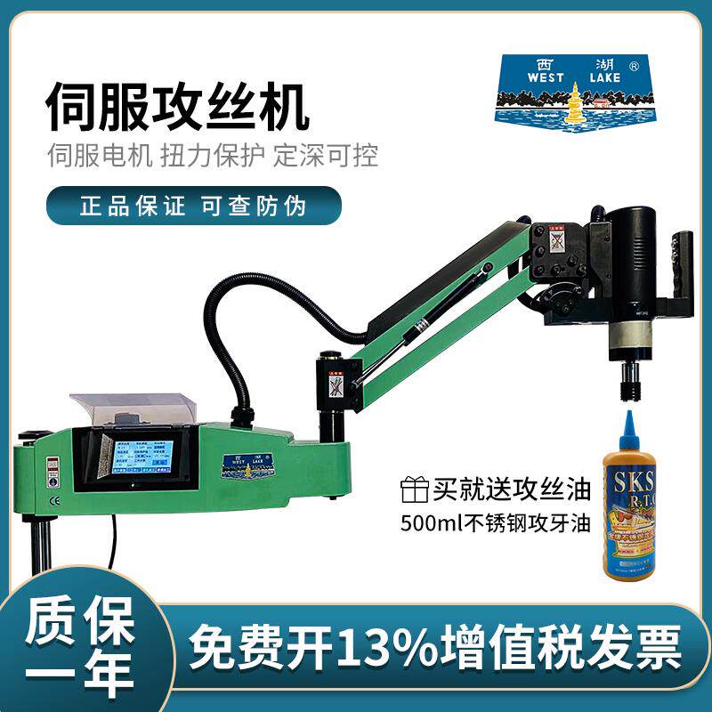 杭州西湖垂直万向折臂攻丝机摇摆臂220V自动攻牙机智能数控M3-M16